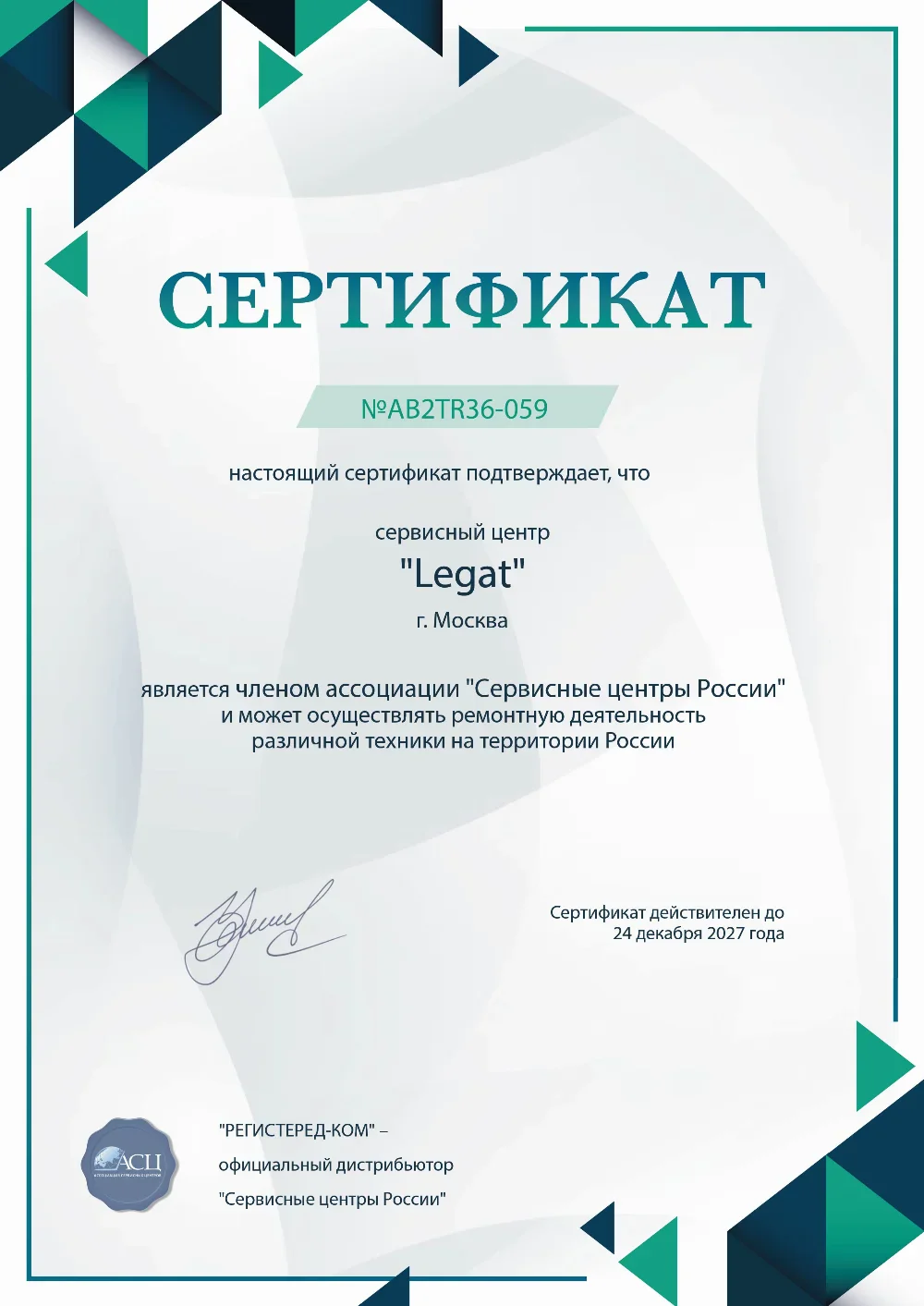 stv.fix-legat.ru Сертификат квалификации сервисного центра по ремонту техники Legat